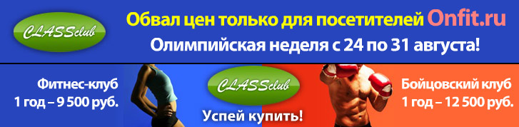    Onfit.ru     CLASSclub!