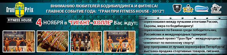 - Fitness House  2012   