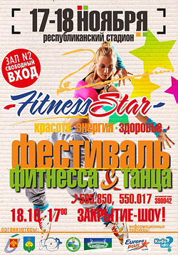 Фестиваль фитнеса и танца FitnessStar в Сыктывкаре