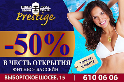  50%    Fitness House Prestige  !