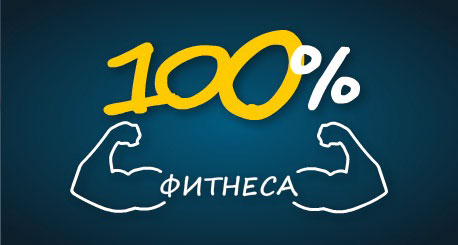   -100      100   , 100% , 100% !