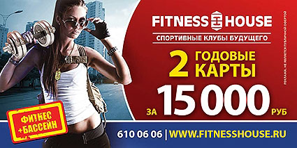  Fitness House  + 
