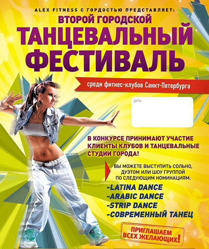 ������ ��������� ������������ ��������� Danceway 2013