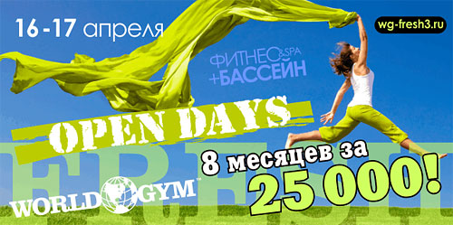 Open Days!  16  17  8   25 000 .   World Gym  