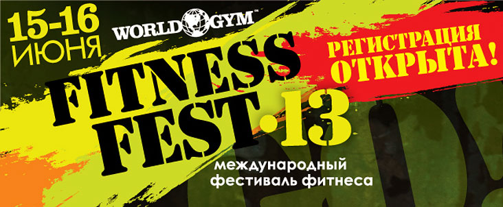   World Gym Fitness Fest13!