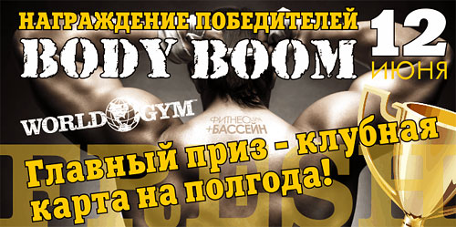 12    Body Boom.     !