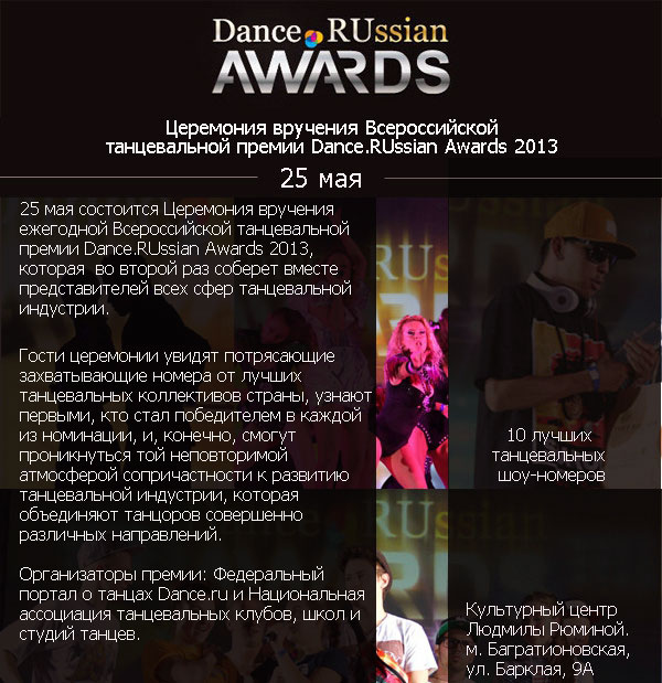 Dance.RUssian Awards 2013:   