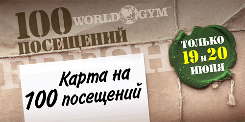  19  20 !   100    World Gym 