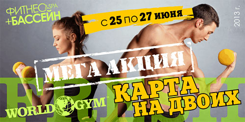   25  27 ! -     World Gym !