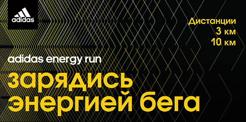 adidas Energy Run
