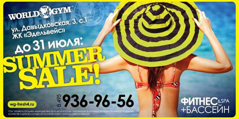  - World Gym   Summer Sale!