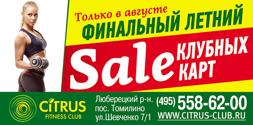   Sale  ,     Citrus Fitness Club!