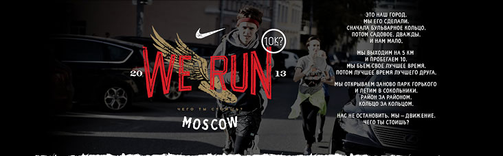 We Run Moscow 2013