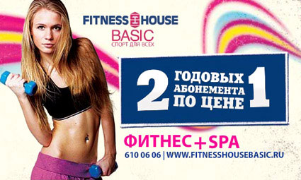   ! 2=1  Fitness House Basic
