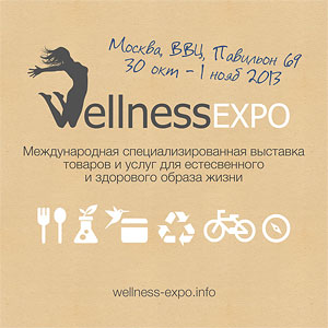 Wellness EXPO 2013