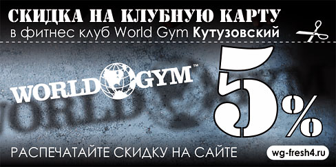   5%        World Gym !