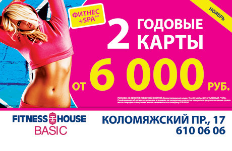 +SPA  6000   Fitness House Basic!
