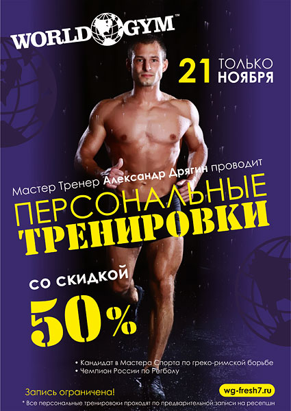      50%  World Gym !