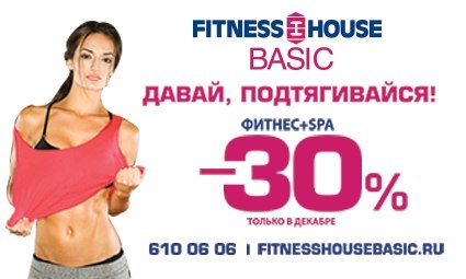       30%  Fitness House Basic!