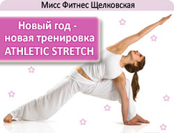      Athletic Stretch     !