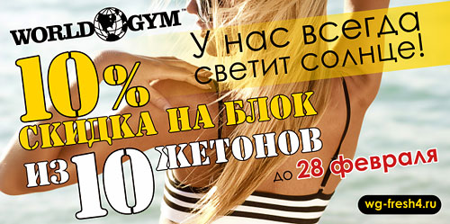  10 %    10      World Gym !