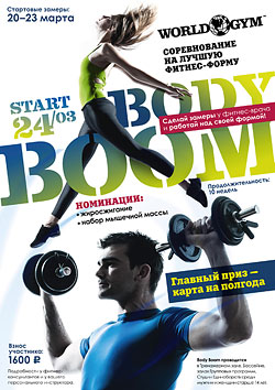- World Gym -          Body Boom 2014