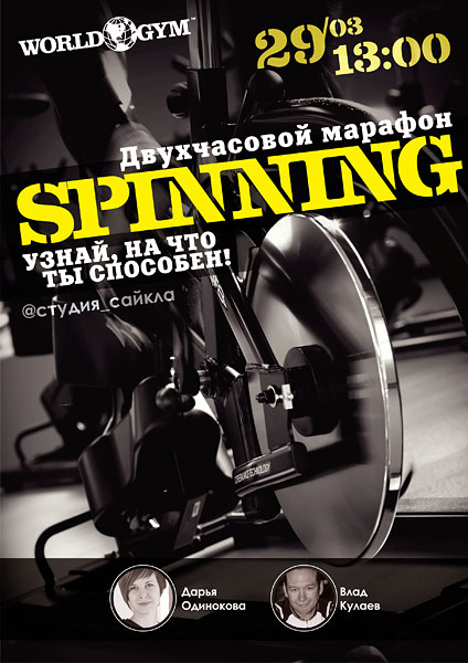 29   13:00  Spinning-