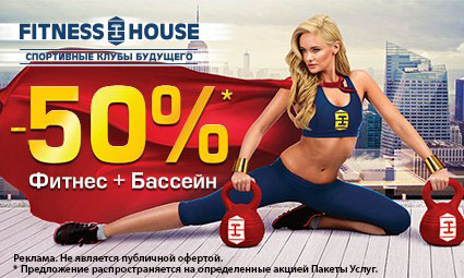 50%   Fitness House.   !