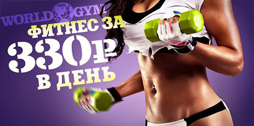 -  330   World Gym-