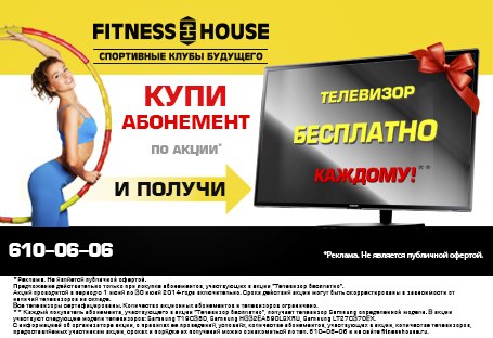    Fitness House   !