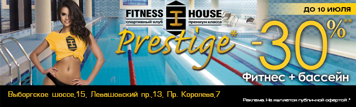 -   30%  Fitness House Prestige!