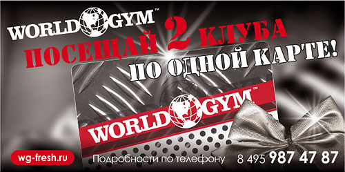   2  World Gym ?