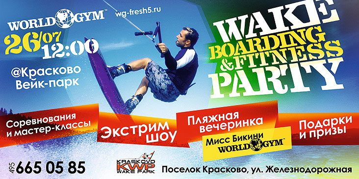 Wake Up! - World Gym-   -           Wakeboarding&Fitness Party