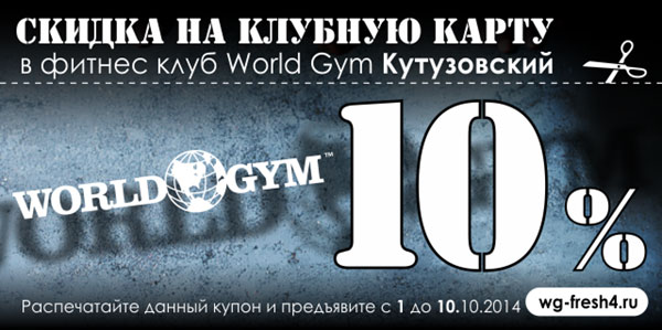    10%   World Gym !