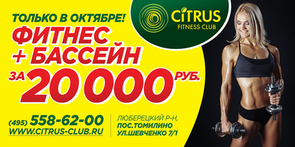 Citrus Fitness Club       20 000 ! 