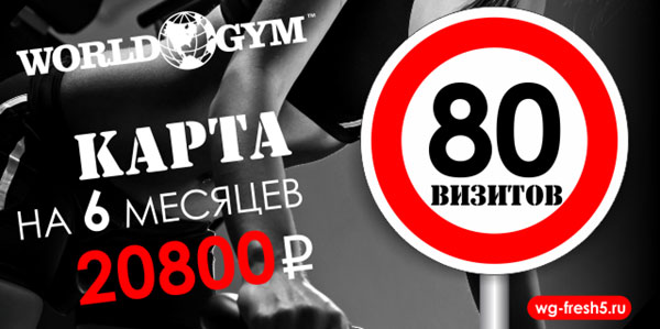    !   80   20.800  + 1       World Gym-