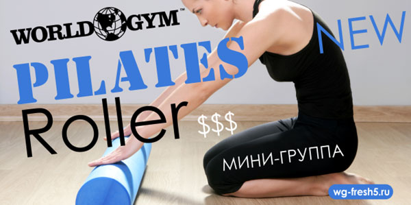 NEW!  - Pilates Roller    World Gym-