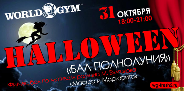 31  18:00  Halloween @    World Gym !