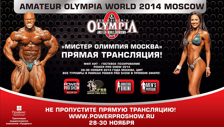     online   Power Pro Show 2014