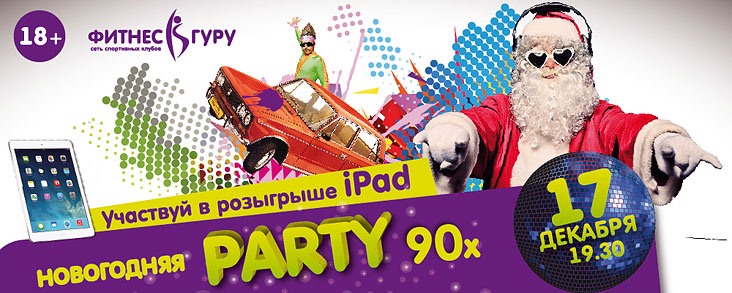  Party 90-   