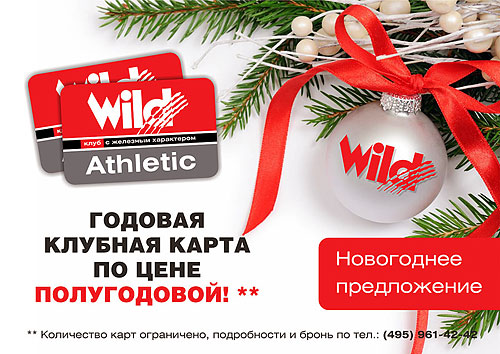  :        Wild Athletic!