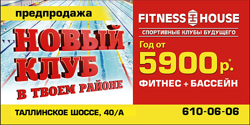 !     Fitness House!