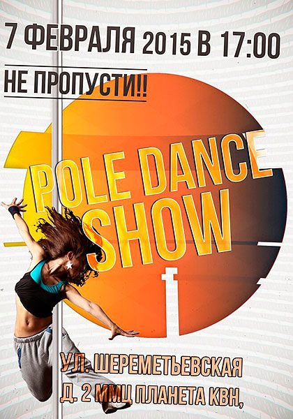    Pole Dance Show