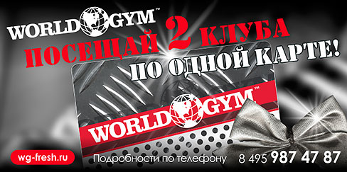  - World Gym       