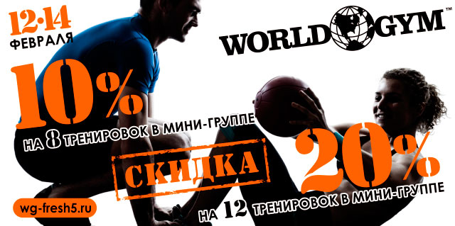    - World Gym-!   -  20%!