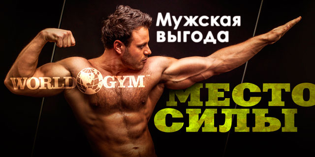     !      World Gym-