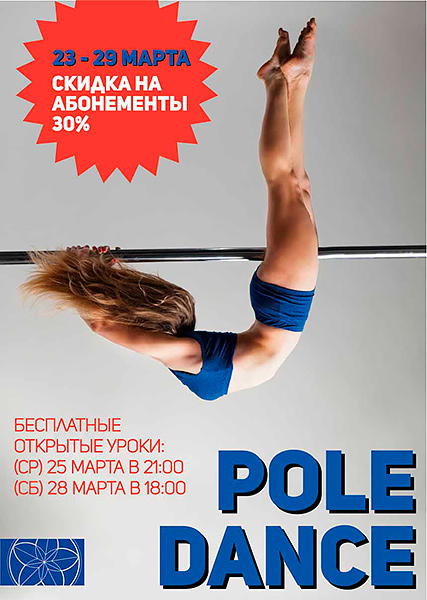  Pole Dance   