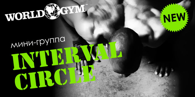 New! - Functional Tae-bo + Interval Circle.       World Gym-.