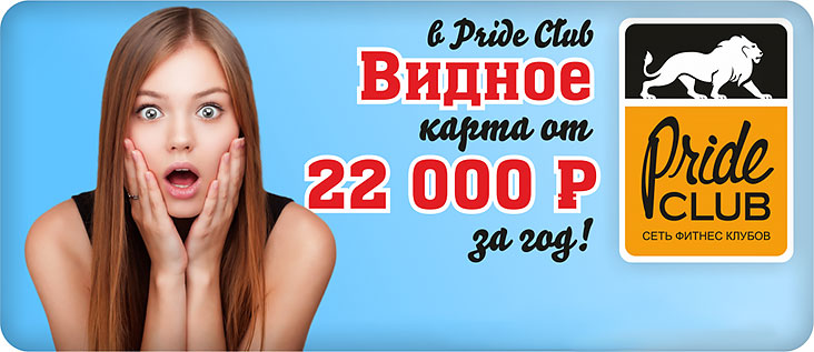 -  22 000     Pride Club !