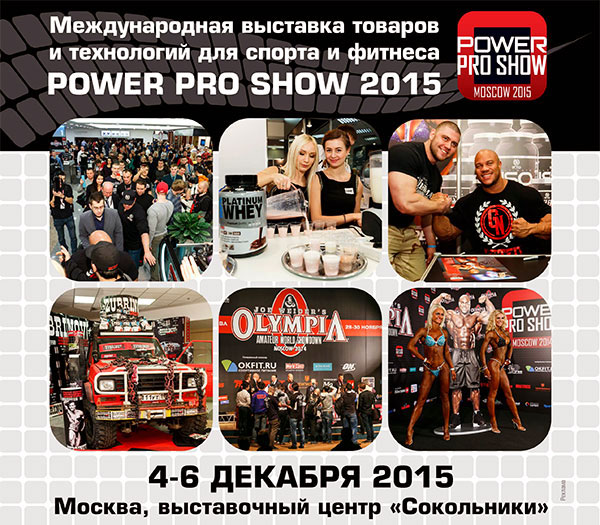 Power Pro Show 2015:       